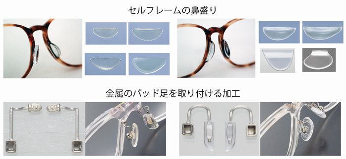 ズレない鼻パッド、痛くない鼻パッド、動く鼻パッド、鼻パッドいろいろ | 遠近両用メガネ・老眼情報サイト｜えんきんドットコム