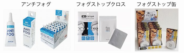 くもりどめ くもり止め くもりどめジェル くもりどめクロス